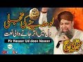 Lo madiney ki tajalji se lagae huye hain  owais raza qadri most exculsive naat sharif ramzan 2019