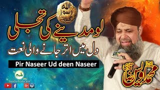 Lo Madiney ki Tajalji se Lagae huye Hain , Owais Raza Qadri Most Exculsive Naat Sharif |Ramzan 2019