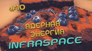 Ядерная энергия и проблемы с починкой корабля в infraspace S1E10