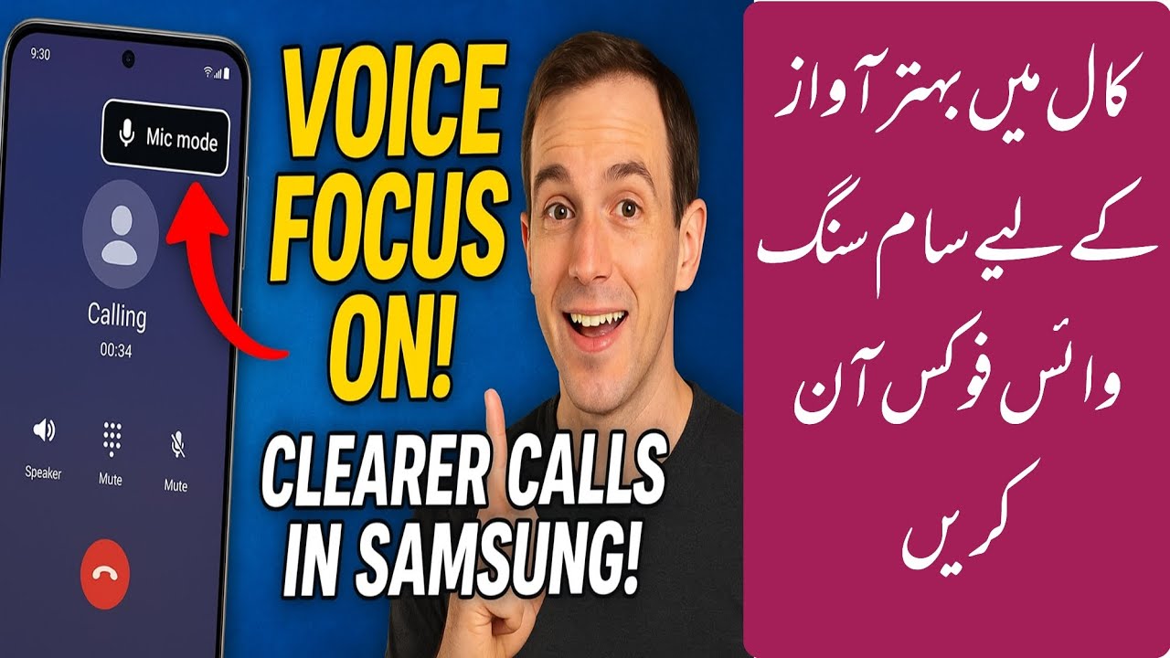 No More Background Noise! Samsung Voice Focus Tutorial