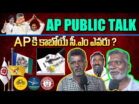 Who is Next CM of AP ? Public Reaction | TDP vs JSP vs YCP | Eagle Media Works