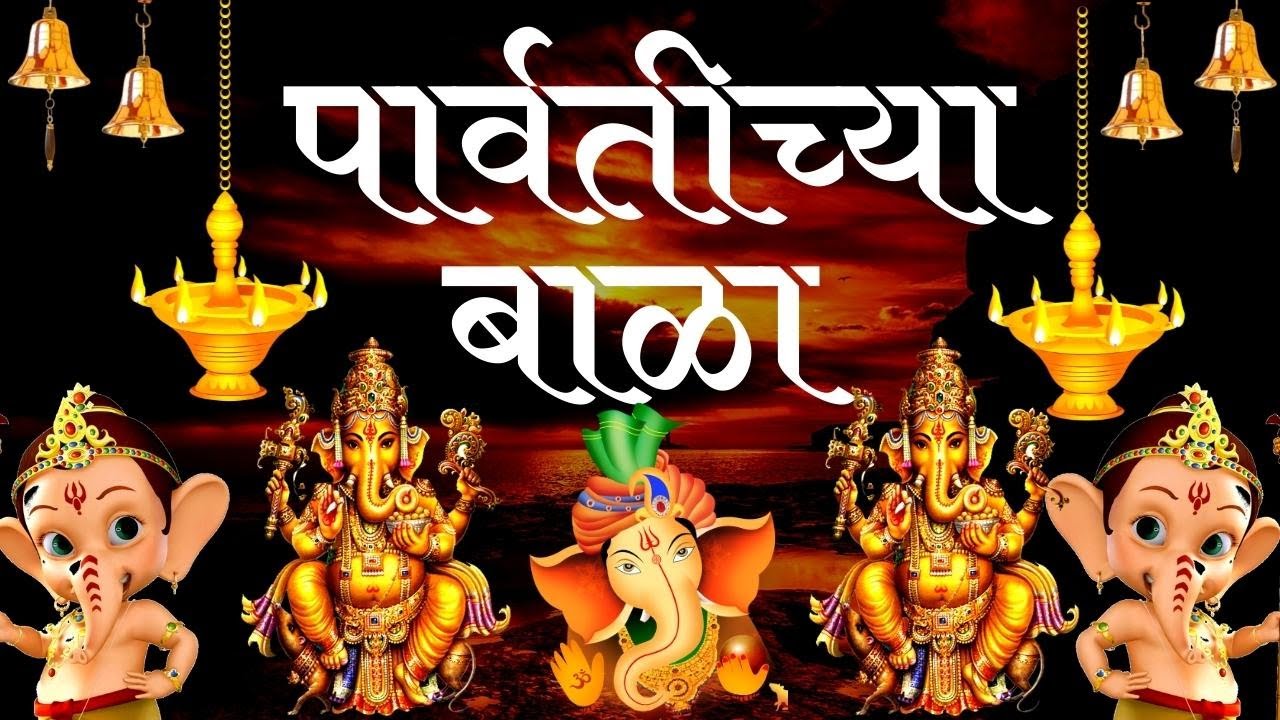 Parvatichya Baala  38 Non Stop Dhamaal Ganpati Geete  Ishtar Devotional   marathi  bhakti