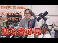 【自作PC】初心者必見！画面が映らないときにするべきこと【RYZEN】