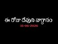 Today's Promise | Word of God 15/06/2026 Eroju Devuni vagdanam|Daily Bible promise