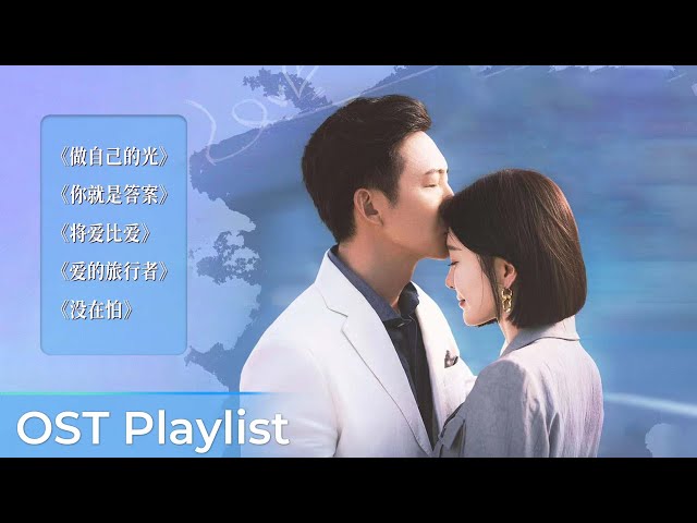OST Playlist Stand or Fall《闪耀的她》 | Qin Lan, Wang Yang class=