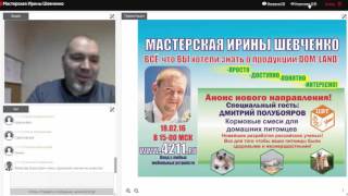 Мастерская Ирины Шевченко. Кормовые смеси для животных от ЦВТ (Новосибирск) Мастерская Ирины Шевченко. Кормовые смеси для животных от ЦВТ (Новосибирск)