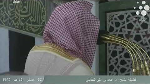 صلاة العشاء اليوم فضيلة الشيخ د.احمد الحذيفي.  تلاوة رائعة من سورة النازعات
