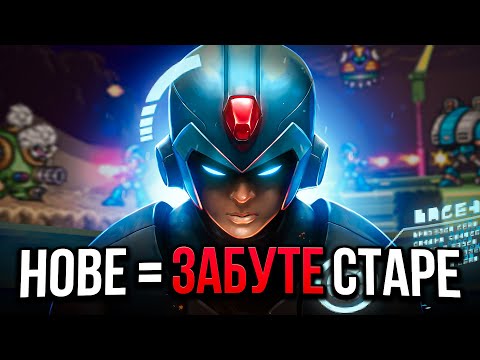 Видео: Як Mega Man востаннє змінив ігрову індустрію