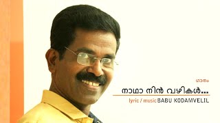 Lyric & music :babu kodamvelil [maramon convention song 2017]
malankara marthoma syrian church/dsmc/first dr.alexander award for
best lyrics 2017 or...