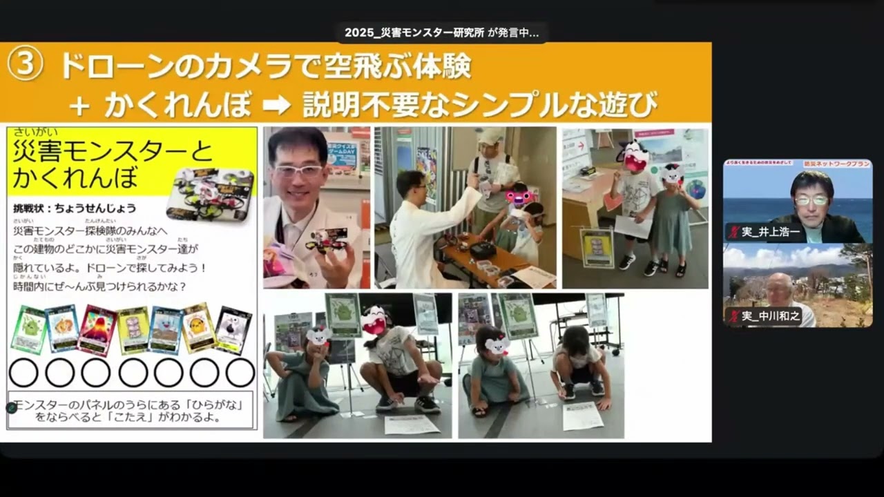 2025年度活動報告会_05_災害モンスター研究所