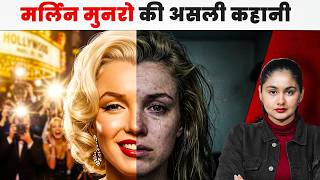 Dark Secrets of Marilyn Monroe | क्या JFK ने हत्या करवाई?