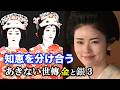 【あきない世傳金と銀3】第5回「知恵を分け合う」ドラマ考察・解説:今度は木綿の買い占めか!ネタバレ注意|小芝風花|加藤シゲアキ|朝倉あき|片岡千之助|BS時代劇