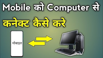 Mobile Ko Computer Se Kaise Connect Kare | How To Connect Mobile In Computer