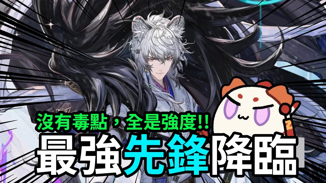 《明日方舟》凜域銀灰 幹員評測! 👉 異格銀灰的強度如何? | 極為離譜的回費效率，史上最強先鋒!! #雷電模擬器