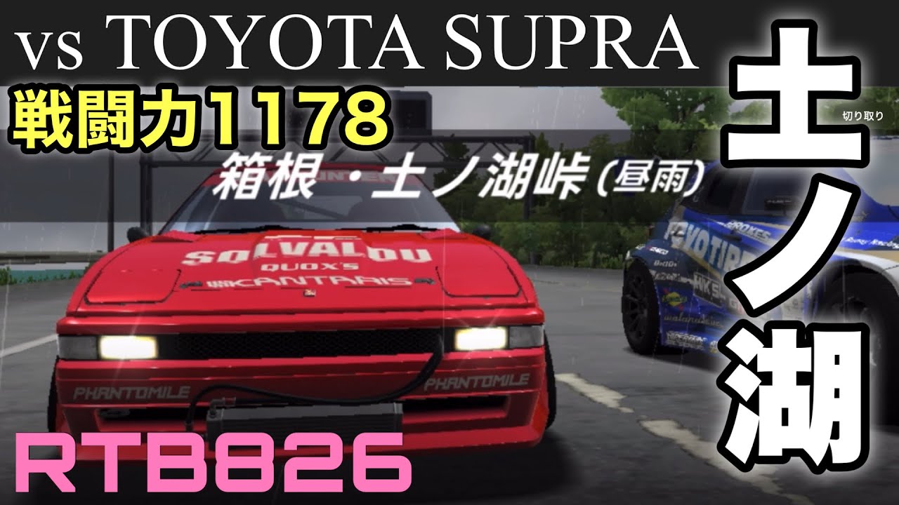 Drift Spirits Live] Celica XX! Its North American name is Supra