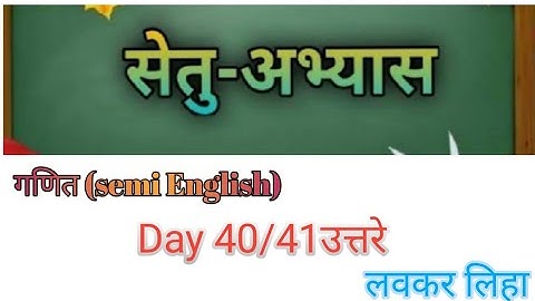 Bridge course (सेतु अभ्यास) | गणित Class 10th| ||( Day 40/41) || #bridgecourse​ ☺️☺️👍
