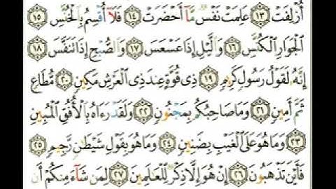 قرآن مجود للشيخ الطبلاوي سورة التكوير MOHAMED AL TABLAWI SOURA AL TAKWIR