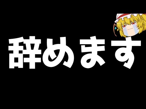 【フォートナイト】こころch辞めます【ゆっくり実況/Fortnite】