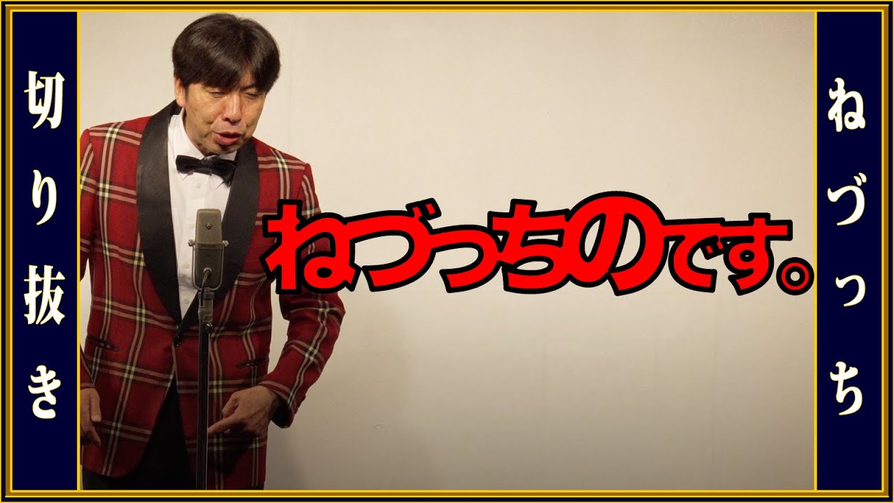 This is Nezutchi's latest version #Clip - YouTube