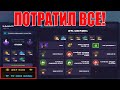 ЭТО ПРОСТО ЖЕСТЬ! Я В ШОКЕ! ЭТО БЕЗУМНО ДОРОГО! ПРОШЁЛ МИНИ ИГРУ И ПОТРАТИЛ ВСЁ В ТАНКАХ ОНЛАЙН