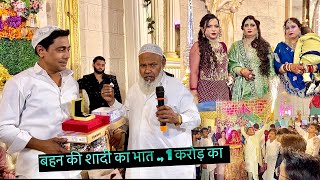 Sister wedding | Ammi ke Bhai Ne Dia Lakho ka Bhaat | Emotional Moment🥰