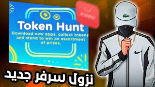 ربح مضمون 🔥 الطريقة الصحيحة لربح 10$ قوى حدث حاليا في Appgalery