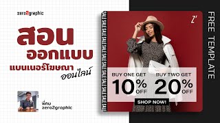 สอนออกแบบกราฟิก (แบนเนอร์โฆษณา) ด้วยโปรแกรม Adobe Illustrator