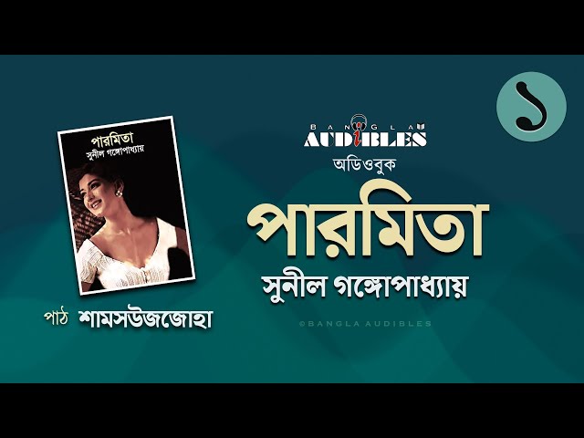 Paromita by Sunil Gangopadhyay (Audiobook)