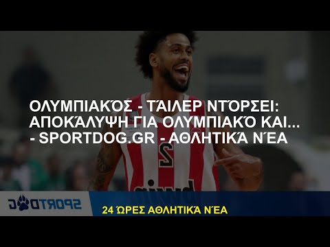 Olympiacos - Tyler