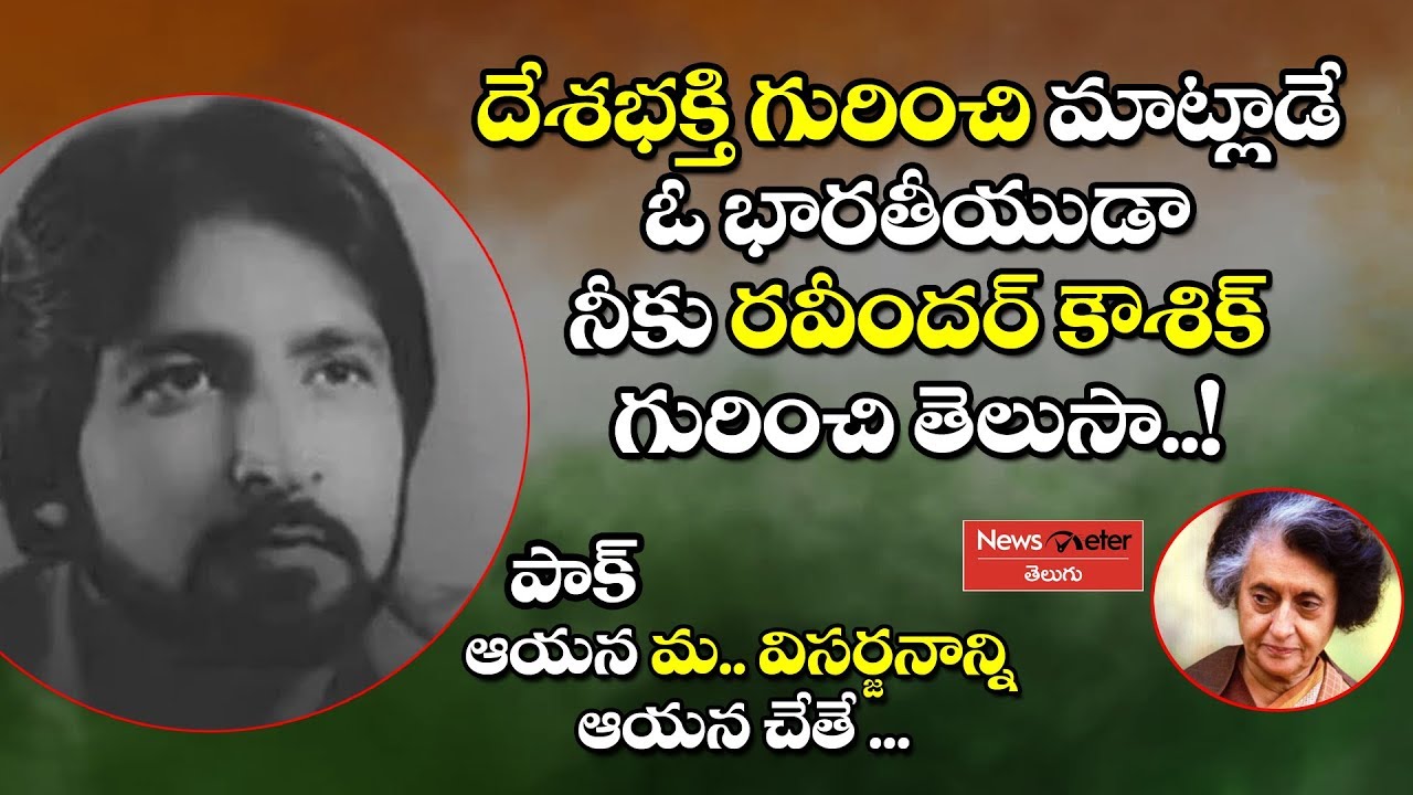 Indian Raw Agent Ravindra Kaushik Story Black Tiger Ravindra Kaushik Biography Newsmeter