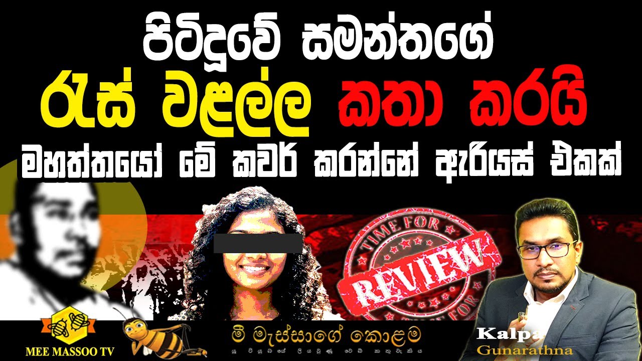 🟡මේ කතාව මුළු ලෝකෙම දැනගන්න ඕන | @MeeMassooTV ​