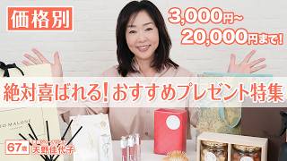 【価格別おすすめプレゼント】おすすめプレゼント6選!! | 絶対にもらって嬉しい♡包装も梱包も素敵なギフトをご紹介！！3,000円〜20,000円以上のアイテムまで