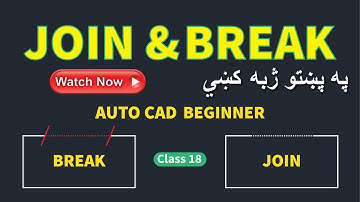 How to Join and Break Lines in AutoCAD | Pashto Tutorial