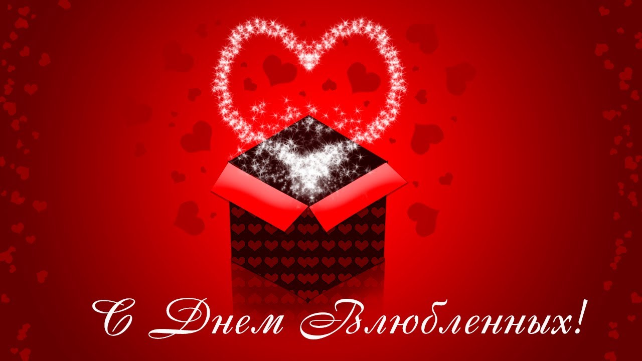 День валентина 2020 День валентина 2020