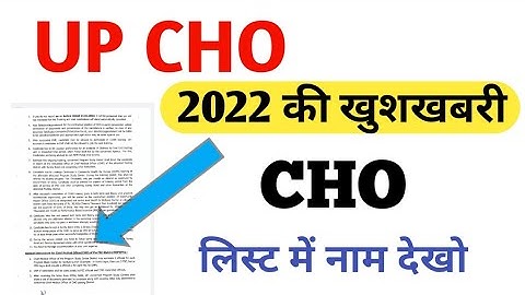 UP CHO big update || up cho waiting list declare || अपना नाम देखे। खुशखबरी
