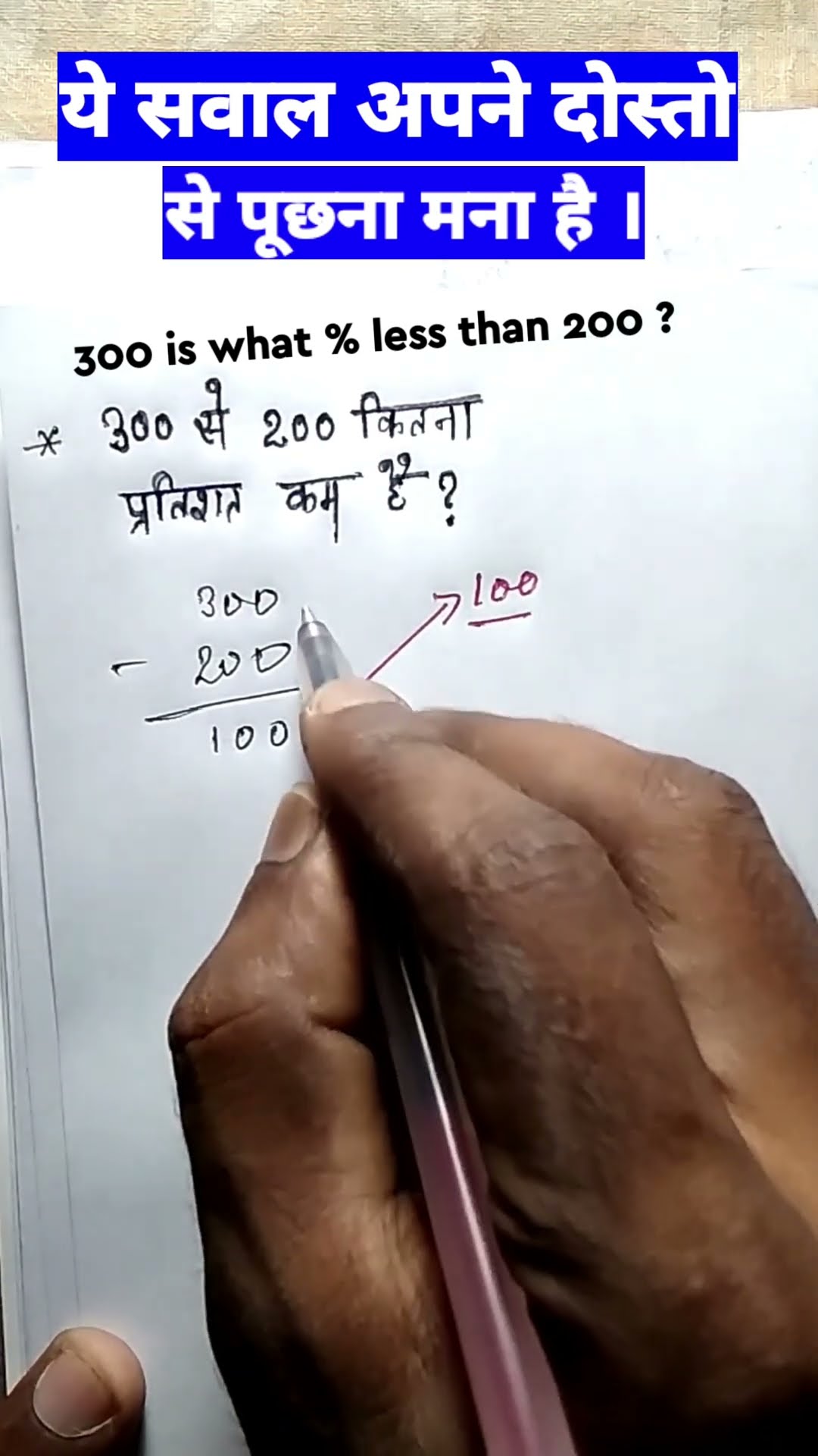 What Percentage Is 300 Less Than What Percentage Is 300 Less Than