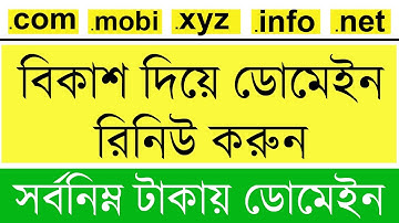 How to Renew Domain on DainaHost | Domain Renew Bangla Tutorial | Tech Premik