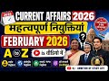 Important Appointments महत्वपूर्ण नियुक्तियां February 2026 Current Affairs#currentaffairs #2026