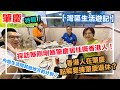 【灣區生活遊記】特輯！香港人在肇慶  點解要揀肇慶退休？內地生活同其他地方的分別？ 採訪喺剛剛喺肇慶居住嘅香港人！