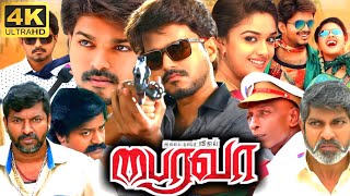 Bairavaa Full Movie In Tamil 2017 | Vijay, Keerthysuresh, Sija Rose, Sathish | 360p Review & Facts