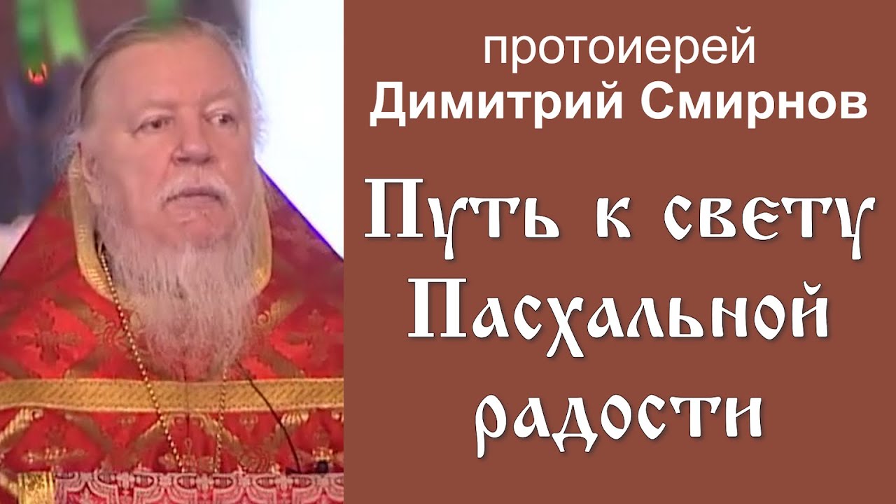 Путь к свету Пасхальной радости - YouTube