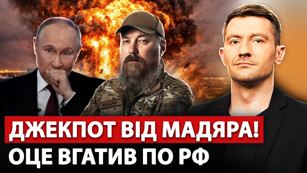 ⚡️Сейчас! Москва на ушах. МАДЯР атаковал ЖИРНУЮ ЦЕЛЬ: элита Путина ЛИКВИДИРОВАНА. Сговор ТРАМПА с РФ