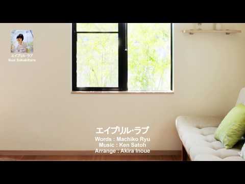 エイプリル・ラブ / 榊原郁恵