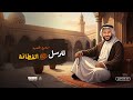 توحيد الصف الثاني الثانوي الأزهري الصفات الواجبة للرسل الفطانه أ أحمد عبد الغني
