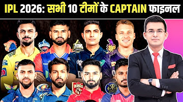 IPL 2026 All Teams Captains Announced | CSK, RCB, MI, DC, KKR, RR Captaincy Full Details