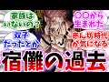 【呪術廻戦】宿儺の過去を妄想する読者の反応集