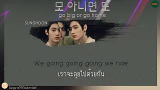 [THAISUB] ENHYPEN (엔하이픈) -  '모 아니면 도' (Go Big or Go Home) *CC* | #oliviameme