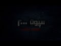 حصريا ملوك الجدعنه 3 بطوله مصطفى شعبان عمرو سعد حصريا ملوك الجدعنه 3 بطوله مصطفى شعبان عمرو سعد