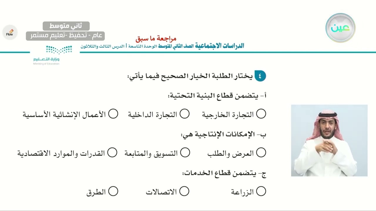 التنوع الاقتصادي 1 - الدراسات الاجتماعية - ثاني متوسط