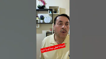 الحياة قصيرة 